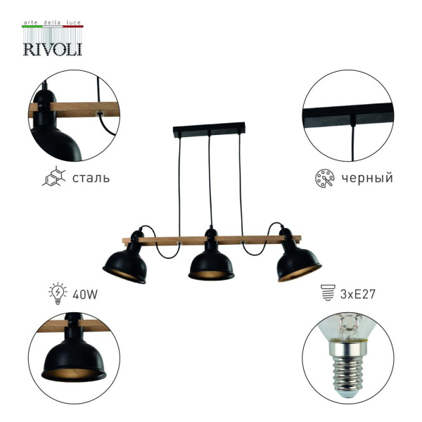 Светильник подвесной (подвес) Rivoli Nathalie 4021-213 3 х Е27 40 Вт лофт - кантри