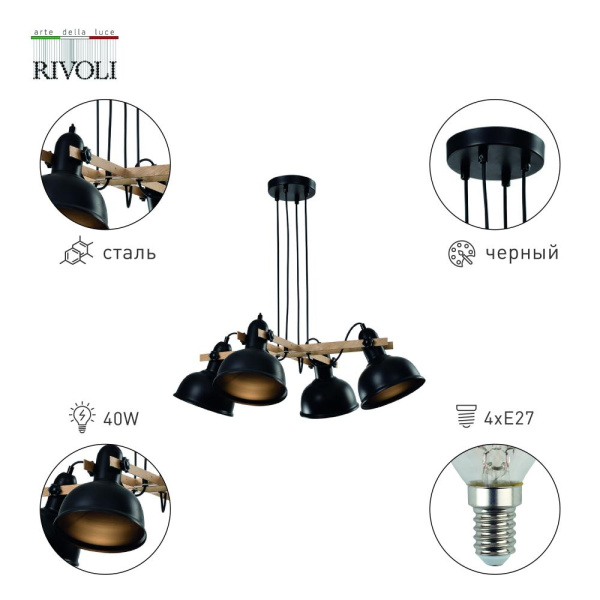 Светильник подвесной (подвес) Rivoli Nathalie 4021-214 4 х Е27 40 Вт лофт - кантри