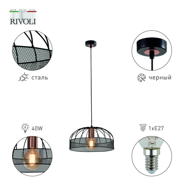 Светильник подвесной (подвес) Rivoli Theda 5020-211 1 х Е27 40 Вт лофт - кантри