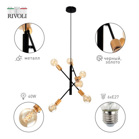 Люстра  Rivoli Kerstin 5078-308 6 х Е27 40 Вт лофт - кантри