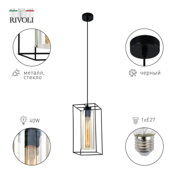 Светильник подвесной (подвес) Rivoli Luna 5148-201 1 х Е27 40 Вт черный лофт - кантри потолочный