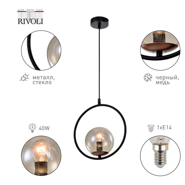 Светильник подвесной (подвес) Rivoli Misericordia 5147-201 1 х Е14 40 Вт черный/медь лофт - кантри потолочный