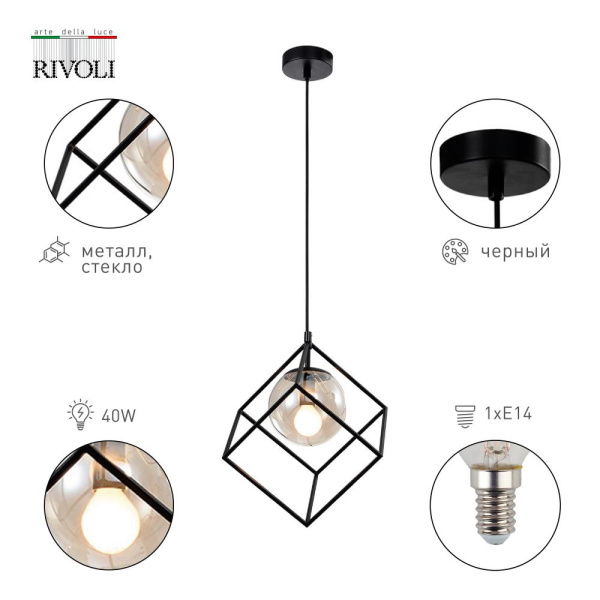 Светильник подвесной (подвес) Rivoli Moon 5145-201 1 х Е14 40 Вт черный лофт - кантри потолочный