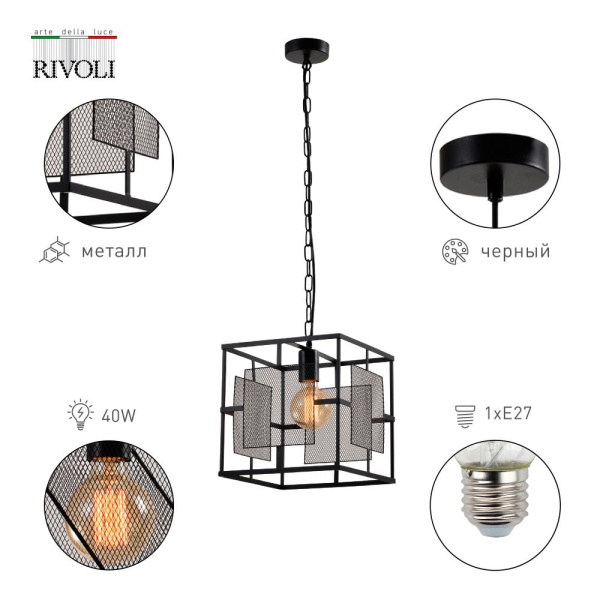 Светильник подвесной (подвес) Rivoli Enola 5142-201 1 х Е27 40 Вт лофт - кантри потолочный
