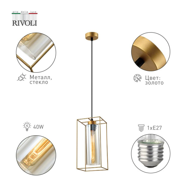 Светильник подвесной (подвес) Rivoli Luna 5148-210 1 х Е27 40 Вт золото лофт - кантри потолочный