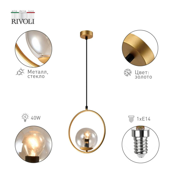 Светильник подвесной (подвес) Rivoli Misericordia 5147-210 1 х Е14 40 Вт золото лофт - кантри потолочный