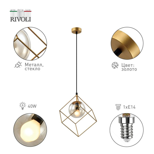 Светильник подвесной (подвес) Rivoli Moon 5145-310 1 х Е14 40 Вт золото лофт - кантри потолочный