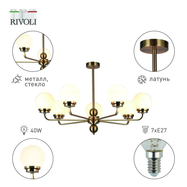 Люстра Rivoli Gayle 5100-307 7 х Е27 40 Вт лофт - кантри