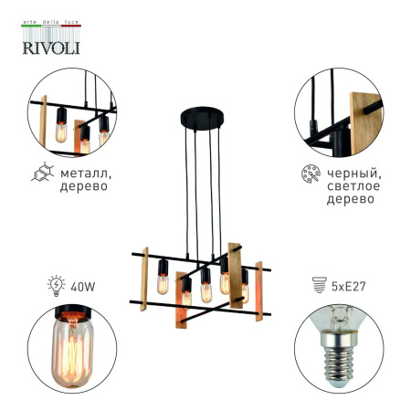Люстра Rivoli Elizabeth 5107-305 5 * Е27 40 Вт лофт - кантри