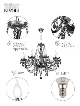 Люстра  Rivoli Pensieri 1010-208 8 x E14 40 Вт хрусталь классика