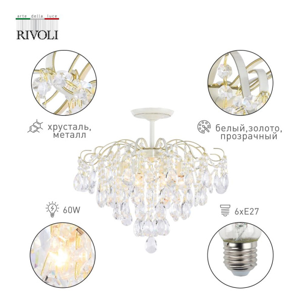 Люстра  Rivoli Marie 1032-306 6 x E27 60 Вт хрусталь классика