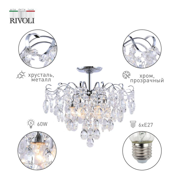 Люстра  Rivoli Lieselotte 1033-306 6 x E27 60 Вт хрусталь классика