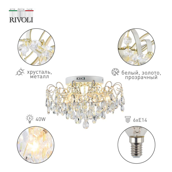 Люстра  Rivoli Silke 1034-306 6 x E14 40 Вт хрусталь классика