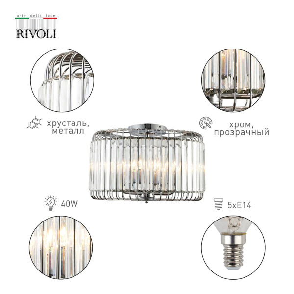 Люстра  Rivoli Wibke 1035-305 5 х Е14 40 Вт хрусталь классика