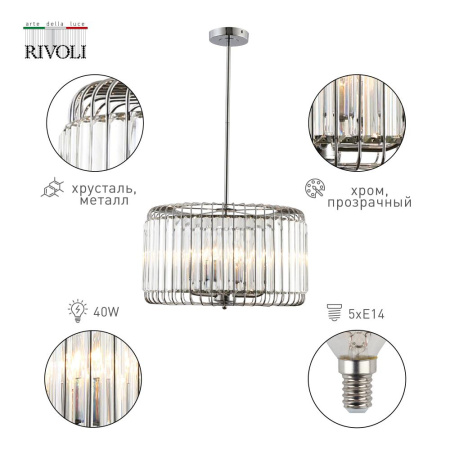 Люстра  Rivoli Sieglinde 1025-205 5 х Е14 40 Вт хрусталь классика