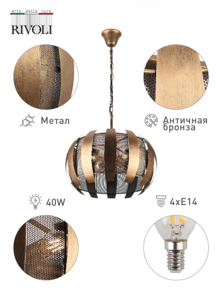 Люстра  Rivoli Diverto 4035-204 4 х Е14 40 Вт дизайн