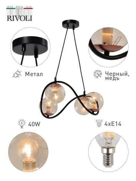 Люстра  Rivoli Apollo 4073-204 4 х E14 40 Вт дизайн