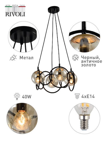 Люстра  Rivoli Ariadna 4074-204 4 х E14 40 Вт дизайн