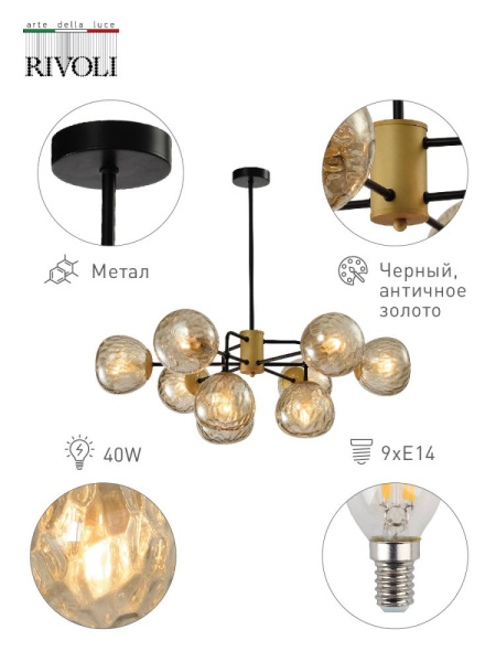 Люстра  Rivoli Geba 4077-309 9 х E14 40 Вт дизайн