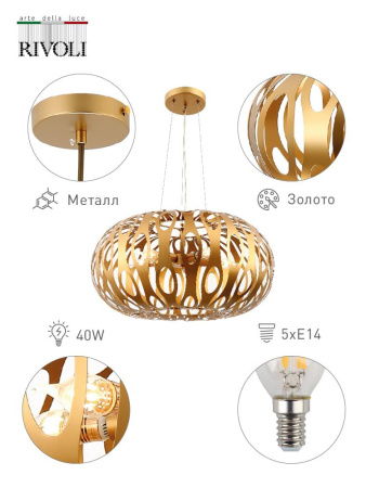 Люстра  Rivoli Mitzi 4079-205 5 х Е14 40 Вт дизайн