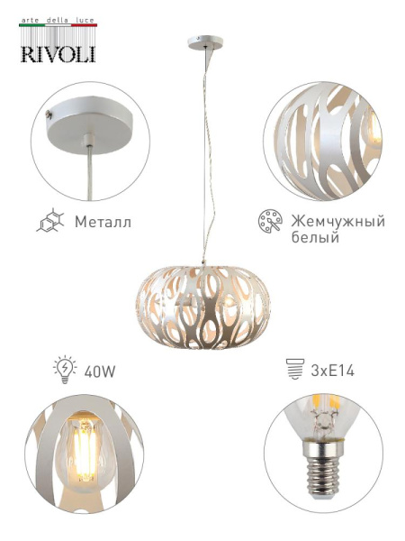 Светильник подвесной (подвес) Rivoli Meike 4080-203 3 х Е14 40 Вт дизайн