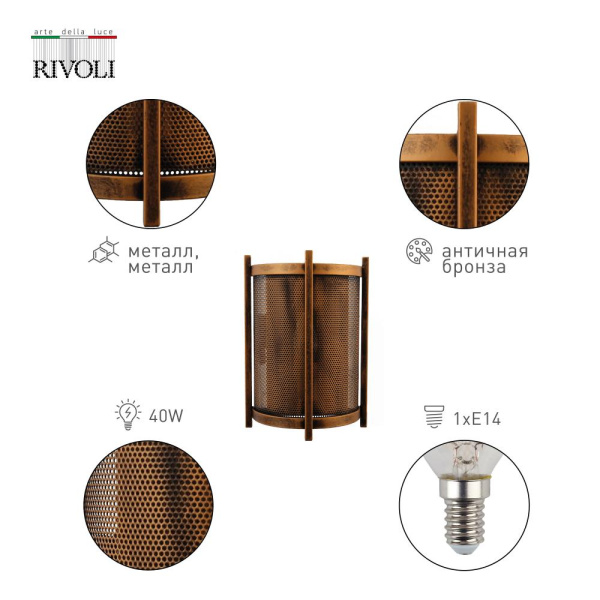 Бра светильник Rivoli Monica 4094-401 настенный 1 х Е14 40 Вт дизайн