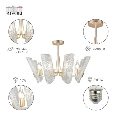 Люстра  Rivoli Dolores 4087-308 8 х Е14 40 Вт дизайн