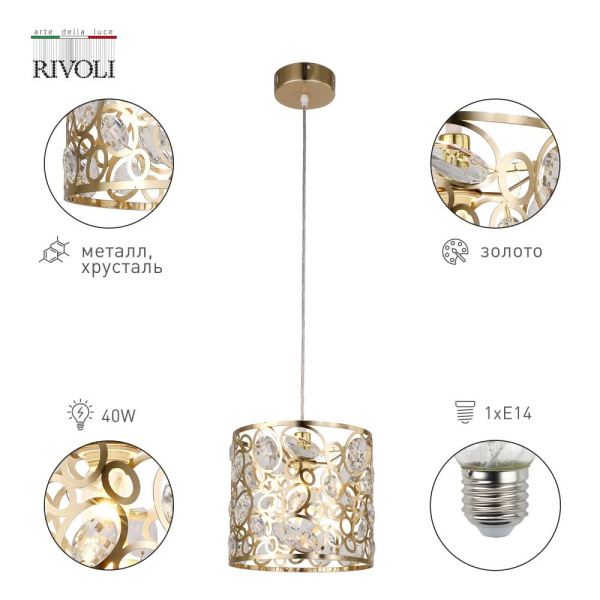 Светильник подвесной (подвес) Rivoli Reina 4142-201 1 х Е14 40 Вт дизайн