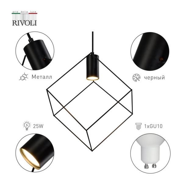 Светильник подвесной (подвес) Rivoli Ella 4143-210 1 х GU10 25 Вт дизайн потолочный