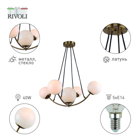 Люстра Rivoli Dina 4099-305 5 х Е14 40 Вт дизайн
