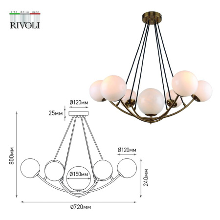 Люстра Rivoli Dina 4099-307 7 х Е14 40 Вт дизайн