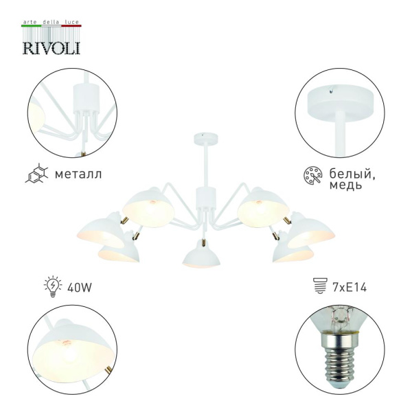 Люстра Rivoli Georgia 4100-307 7 х Е14 40 Вт дизайн
