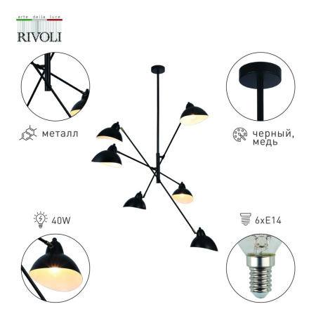 Люстра Rivoli Adelaide 4103-306 6 х Е14 40 Вт дизайн
