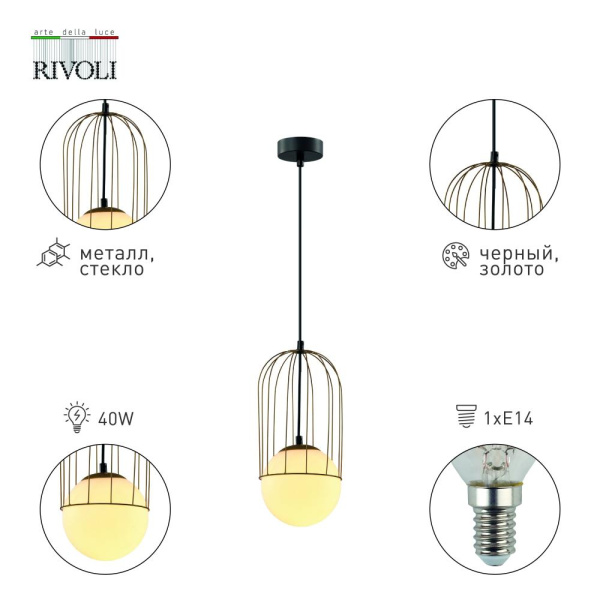 Светильник подвесной (подвес) Rivoli Bethany 4107-201 1 * Е14 40 Вт дизайн потолочный шар