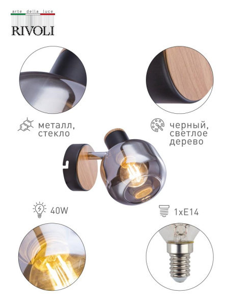 Светильник настенно-потолочный спот Rivoli Dorkas 7026-701 1 х E14 40 Вт поворотный