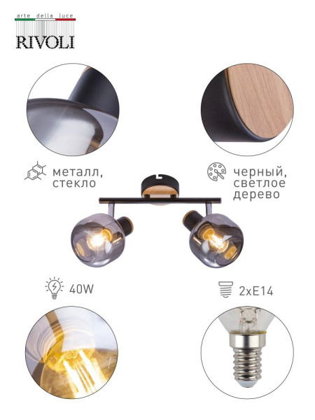 Светильник настенно-потолочный спот Rivoli Dorkas 7026-702 2 х E14 40 Вт поворотный