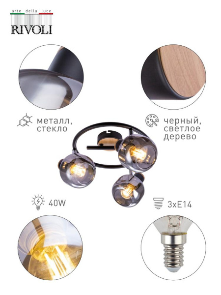 Светильник настенно-потолочный спот Rivoli Dorkas 7026-733 3 х E14 40 Вт поворотный