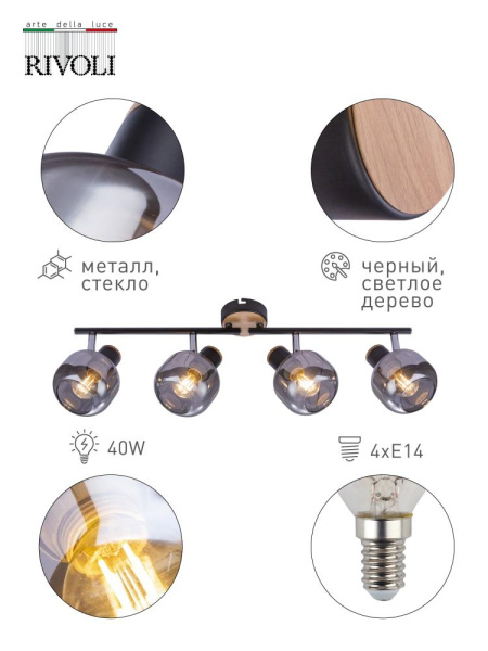 Светильник настенно-потолочный спот Rivoli Dorkas 7026-704 4 х E14 40 Вт поворотный
