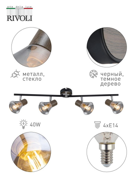 Светильник настенно-потолочный спот Rivoli Pavla 7028-704 4 х E14 40 Вт поворотный