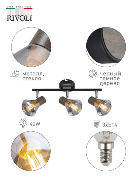 Светильник настенно-потолочный спот Rivoli Eho 7031-703 3 х E14 40 Вт поворотный