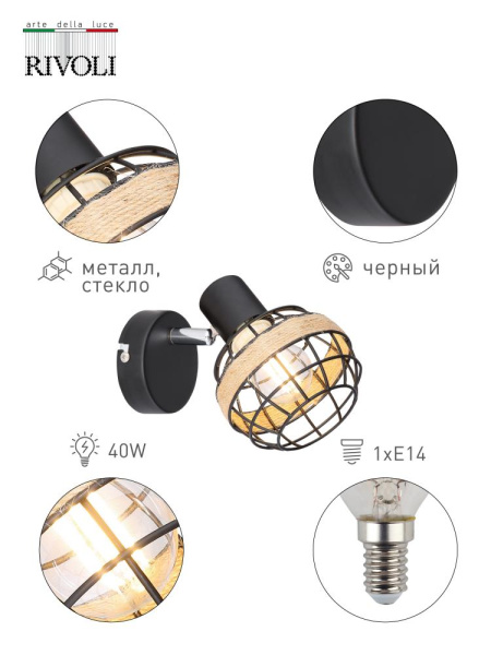 Светильник настенно-потолочный спот Rivoli Fedora 7033-701 1 х E14 40 Вт поворотный