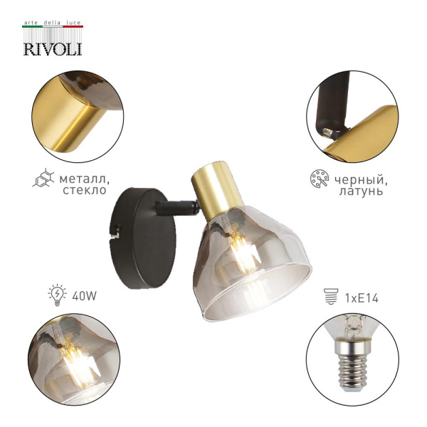 Светильник настенно-потолочный спот Rivoli Kinge 7036-701 1 х E14 40 Вт поворотный