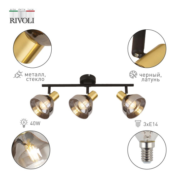 Светильник настенно-потолочный спот Rivoli Kinge 7036-703 3 х E14 40 Вт поворотный