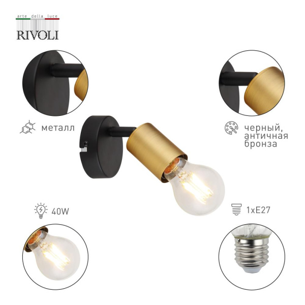 Светильник настенно-потолочный спот Rivoli Jordana 7038-701 1 х Е27 40 Вт поворотный
