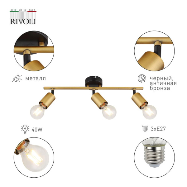 Светильник настенно-потолочный спот Rivoli Jordana 7038-703 3 х Е27 40 Вт поворотный