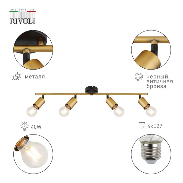 Светильник настенно-потолочный спот Rivoli Jordana 7038-704 4 х Е27 40 Вт поворотный
