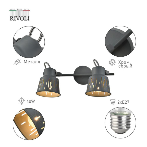 Светильник настенно-потолочный спот Rivoli Kalma 7059-702 2 х Е27 40 Вт поворотный с выключателем