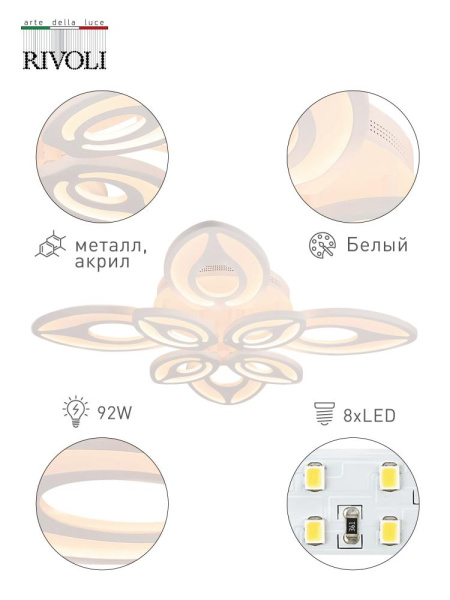 Люстра  Rivoli Bocciolo 6008-108 светодиодная 92 Вт LED 3000K модерн