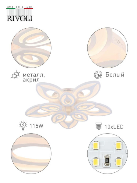 Люстра  Rivoli Bocciolo 6008-110 светодиодная 115 Вт LED 3000K модерн