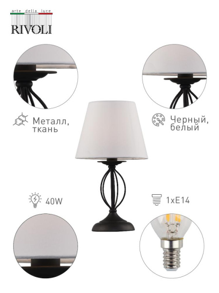 Настольная лампа Rivoli Batis 2045-501 1 * E14 40 Вт классика